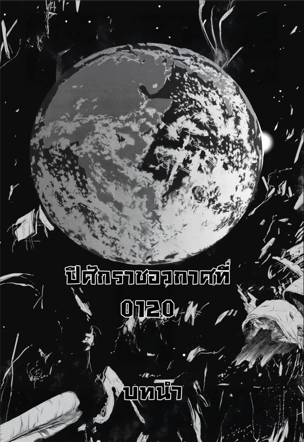 Mobile Suit Gundam F90 FF ตอนที่ 0 หน้า 1