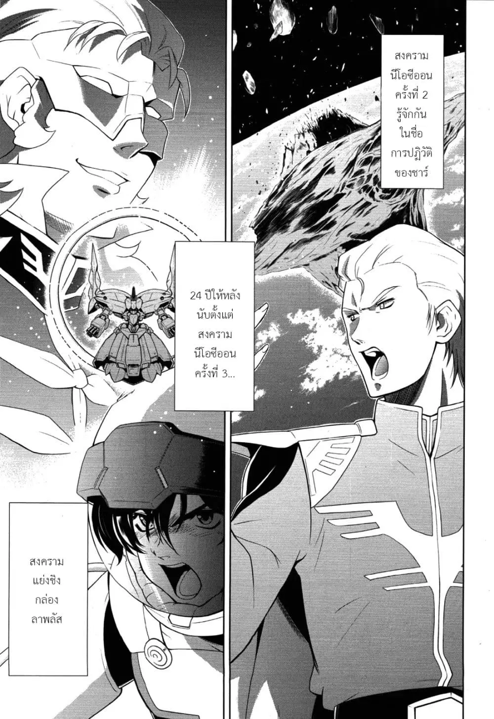 Mobile Suit Gundam F90 FF ตอนที่ 0 หน้า 3