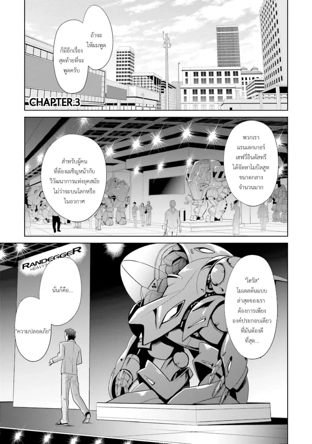 Mobile Suit Gundam F90 FF ตอนที่ 3 หน้า 1
