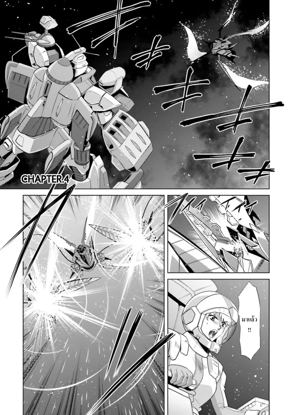 Mobile Suit Gundam F90 FF ตอนที่ 4 หน้า 1
