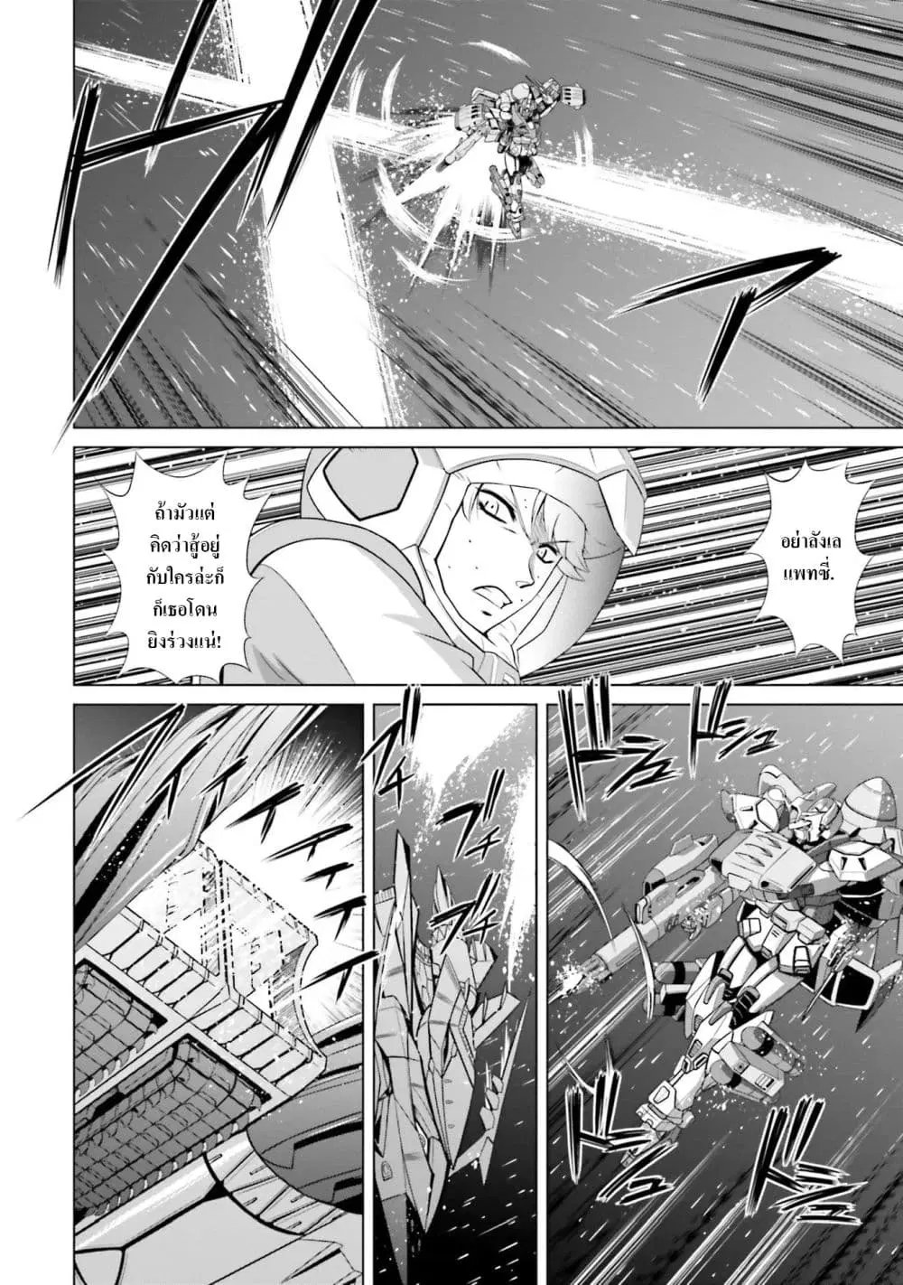 Mobile Suit Gundam F90 FF ตอนที่ 4 หน้า 2