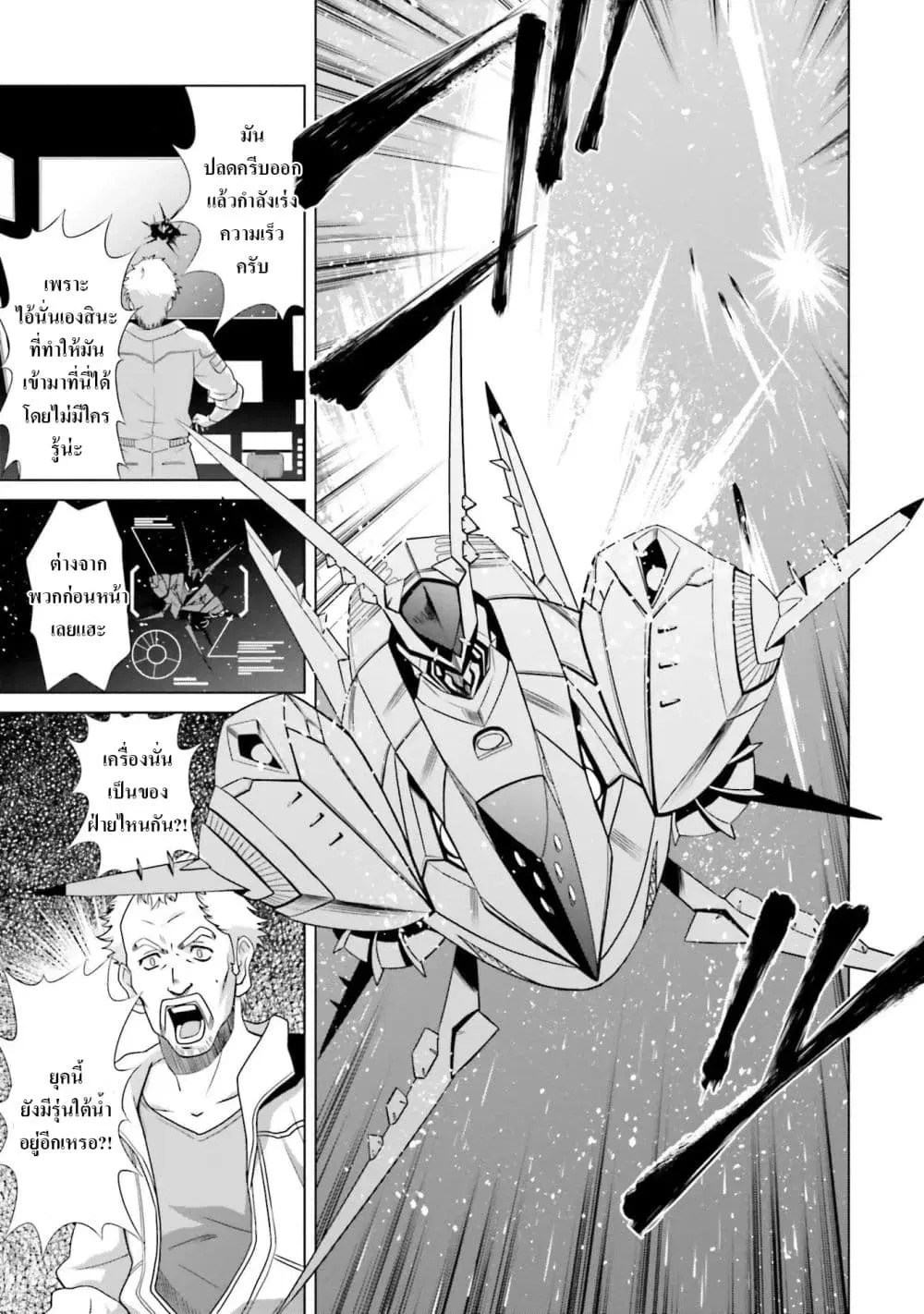 Mobile Suit Gundam F90 FF ตอนที่ 4 หน้า 3