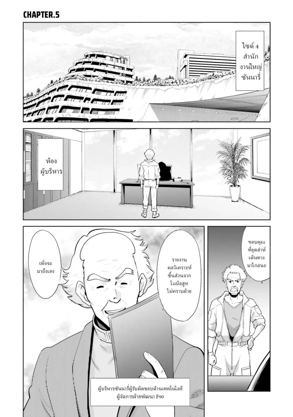 Mobile Suit Gundam F90 FF ตอนที่ 5 หน้า 1