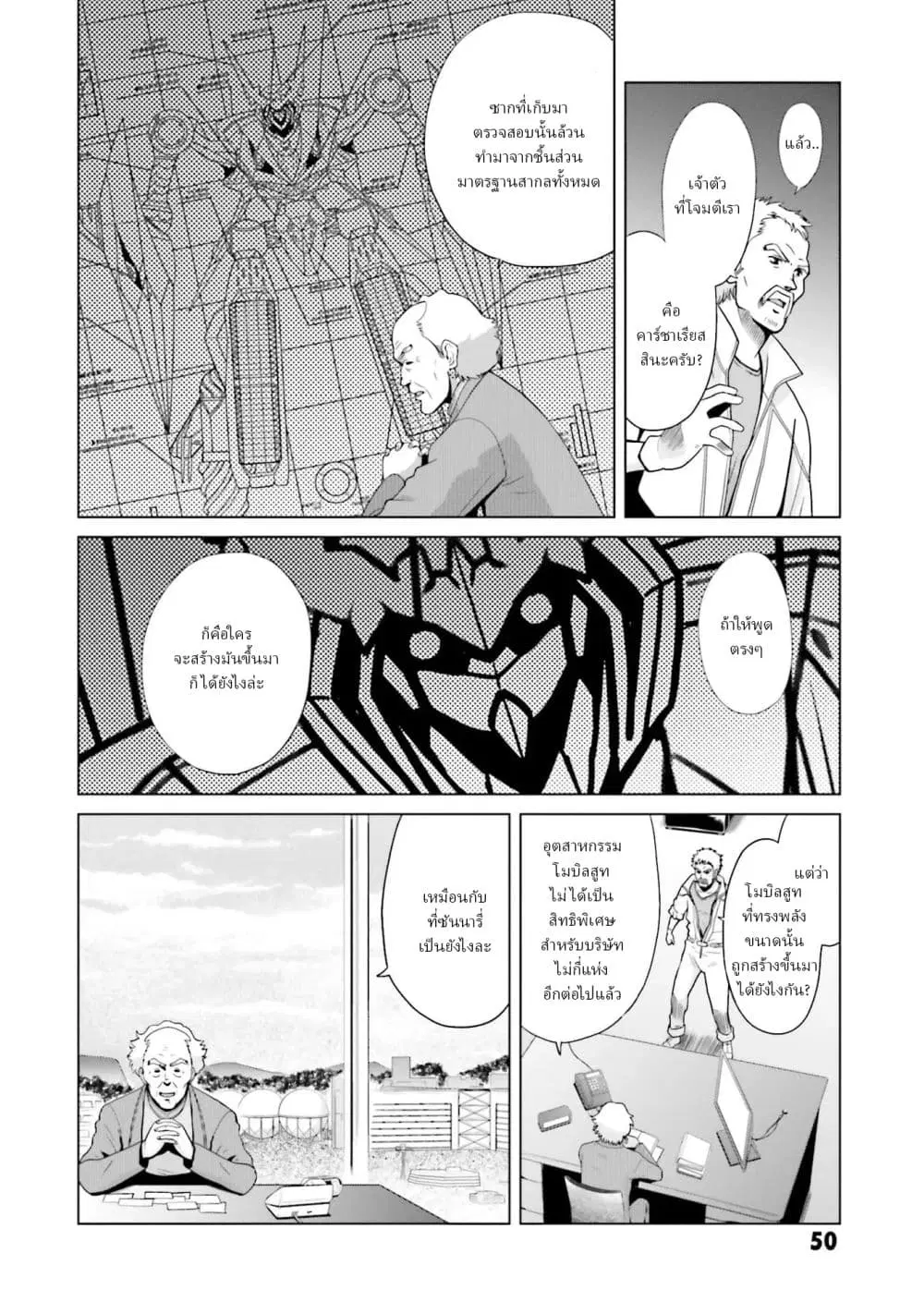 Mobile Suit Gundam F90 FF ตอนที่ 5 หน้า 2