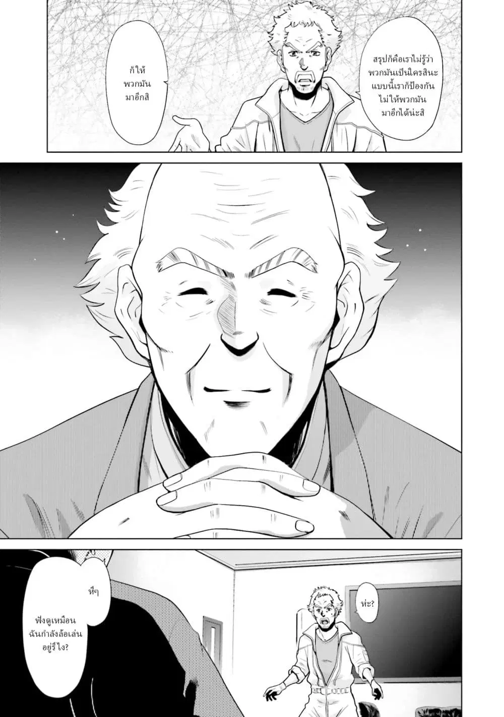 Mobile Suit Gundam F90 FF ตอนที่ 5 หน้า 3