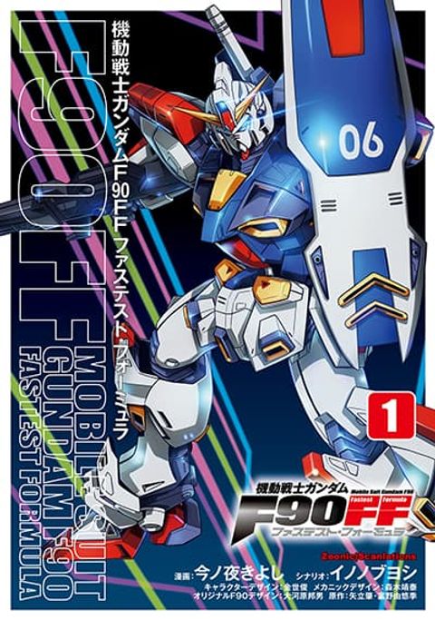ปก Mobile Suit Gundam F90 FF มังงะญี่ปุ่น แปลไทย