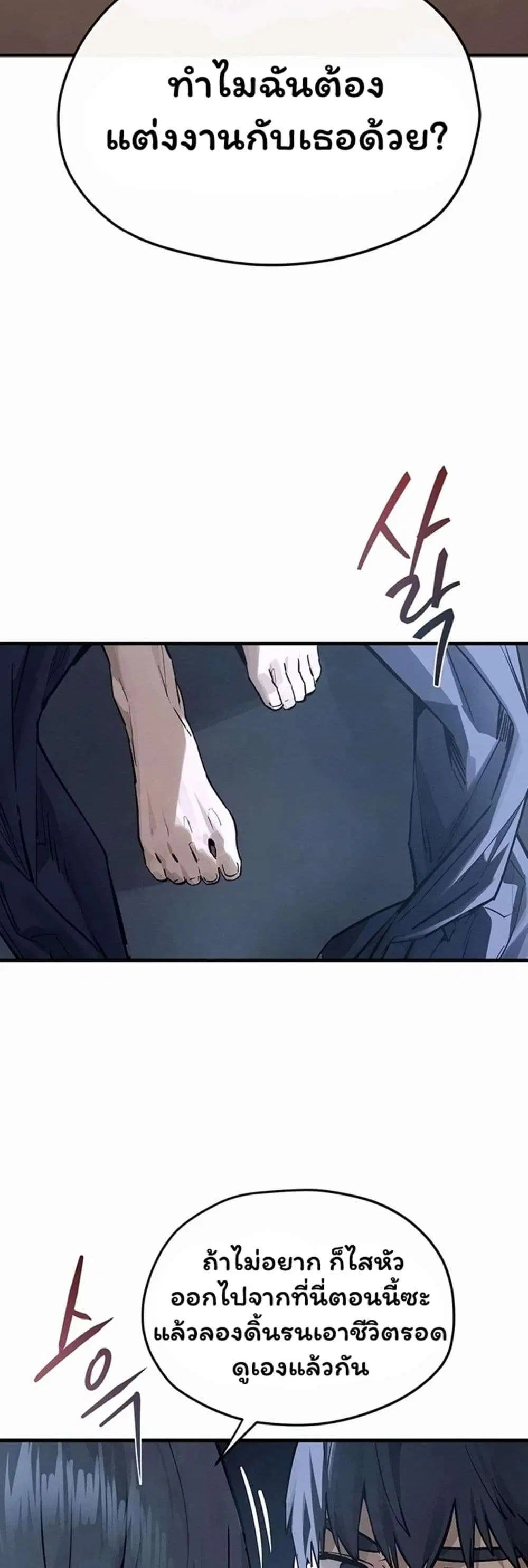 Moby Dick ตอนที่ 103 หน้า 3