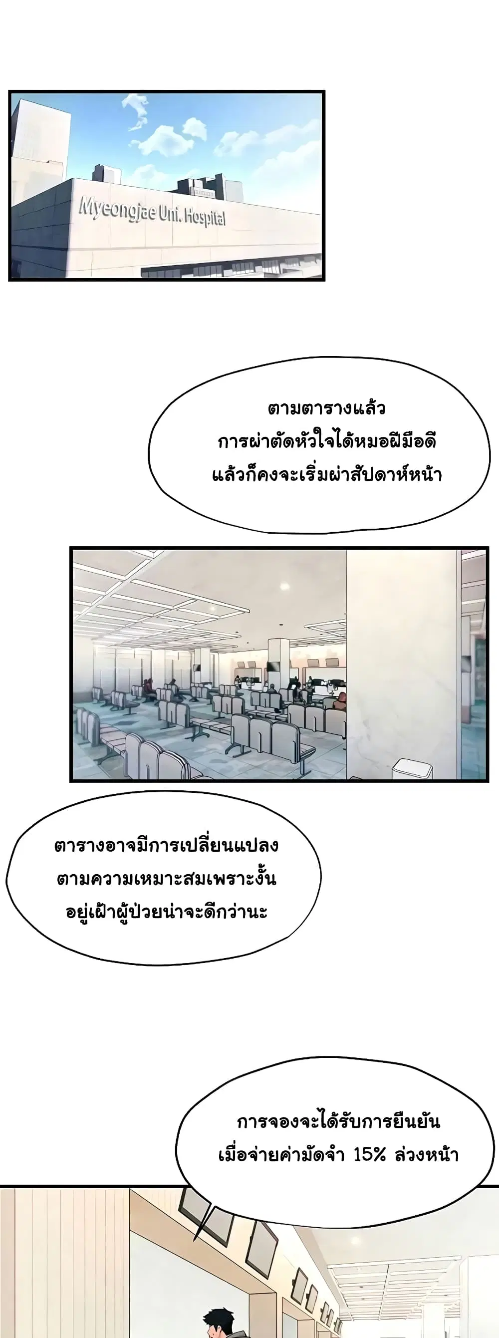 Moby Dick ตอนที่ 14 หน้า 2