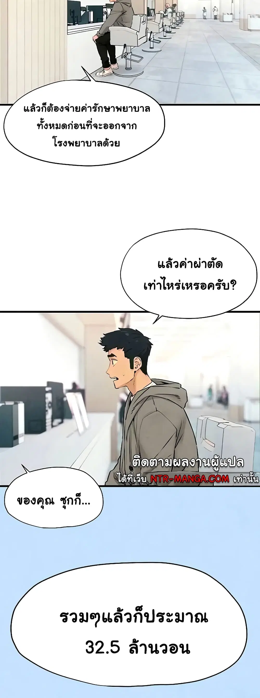 Moby Dick ตอนที่ 14 หน้า 3
