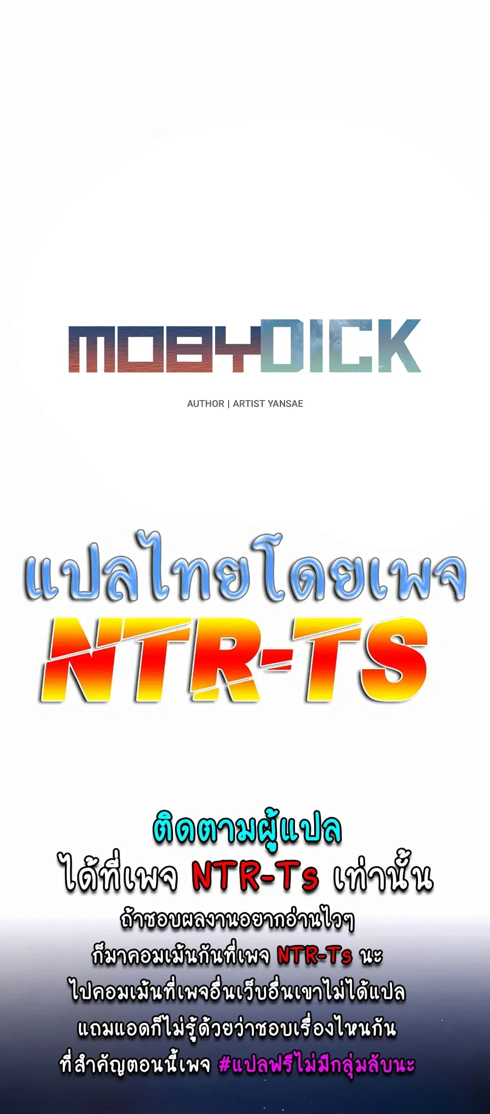 Moby Dick ตอนที่ 15 หน้า 1