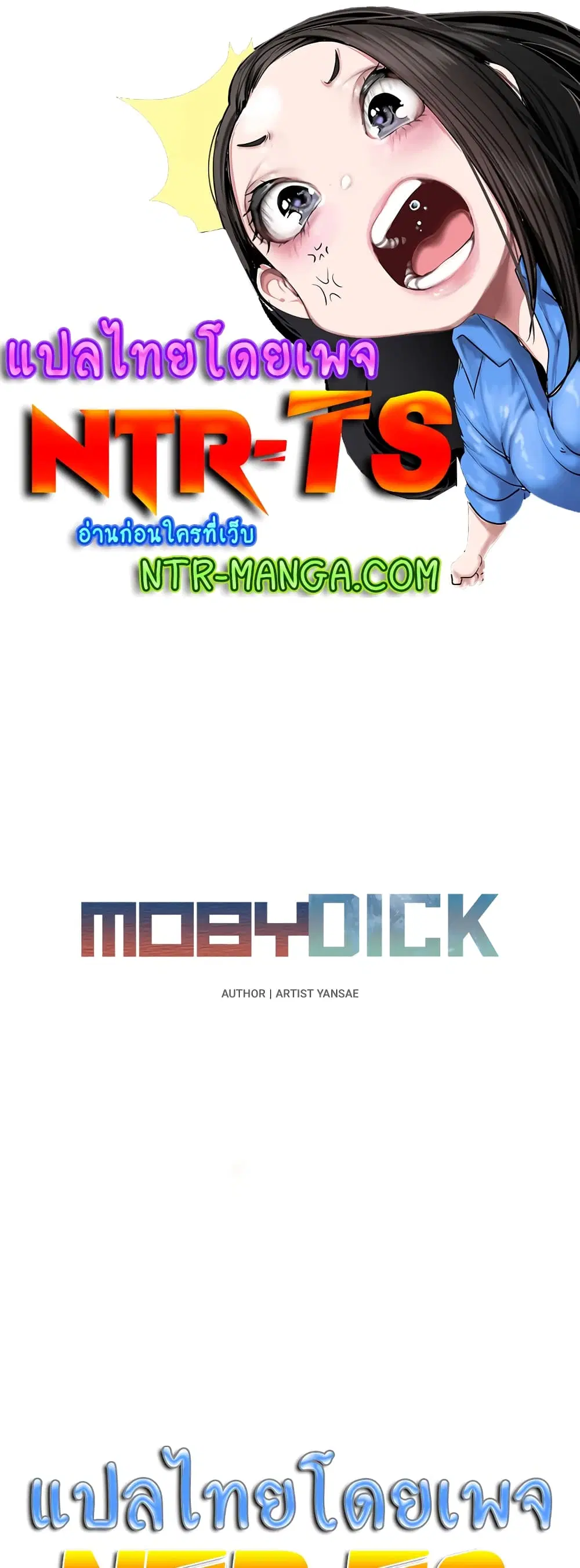 Moby Dick ตอนที่ 21 หน้า 1