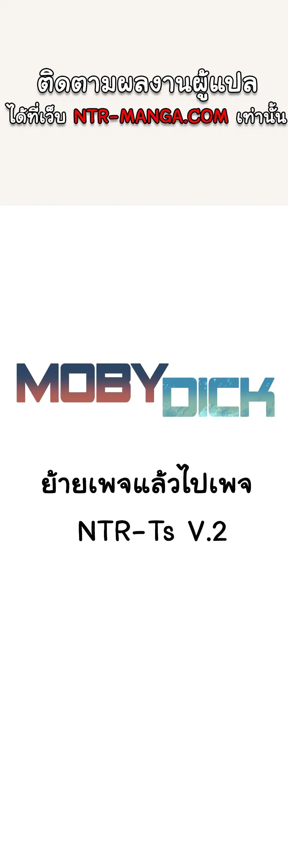 Moby Dick ตอนที่ 23 หน้า 1