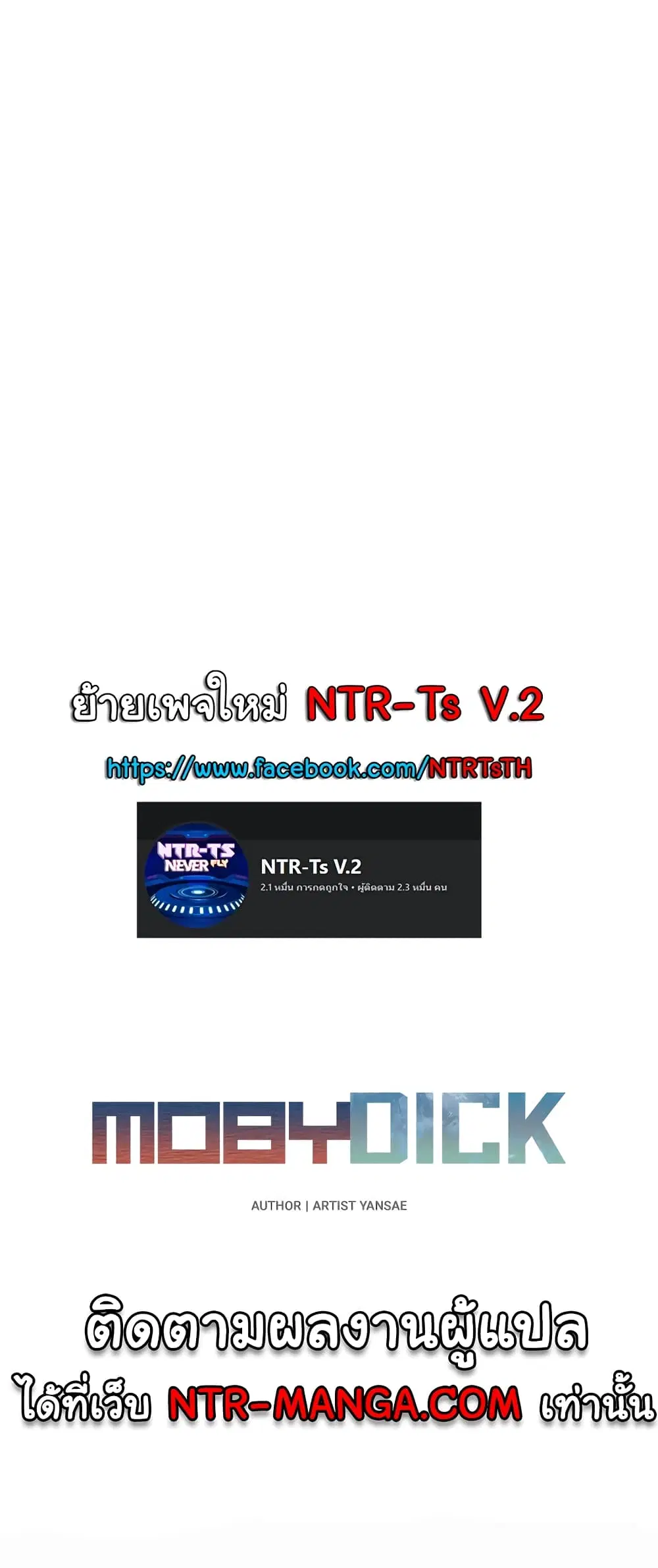 Moby Dick ตอนที่ 24 หน้า 1