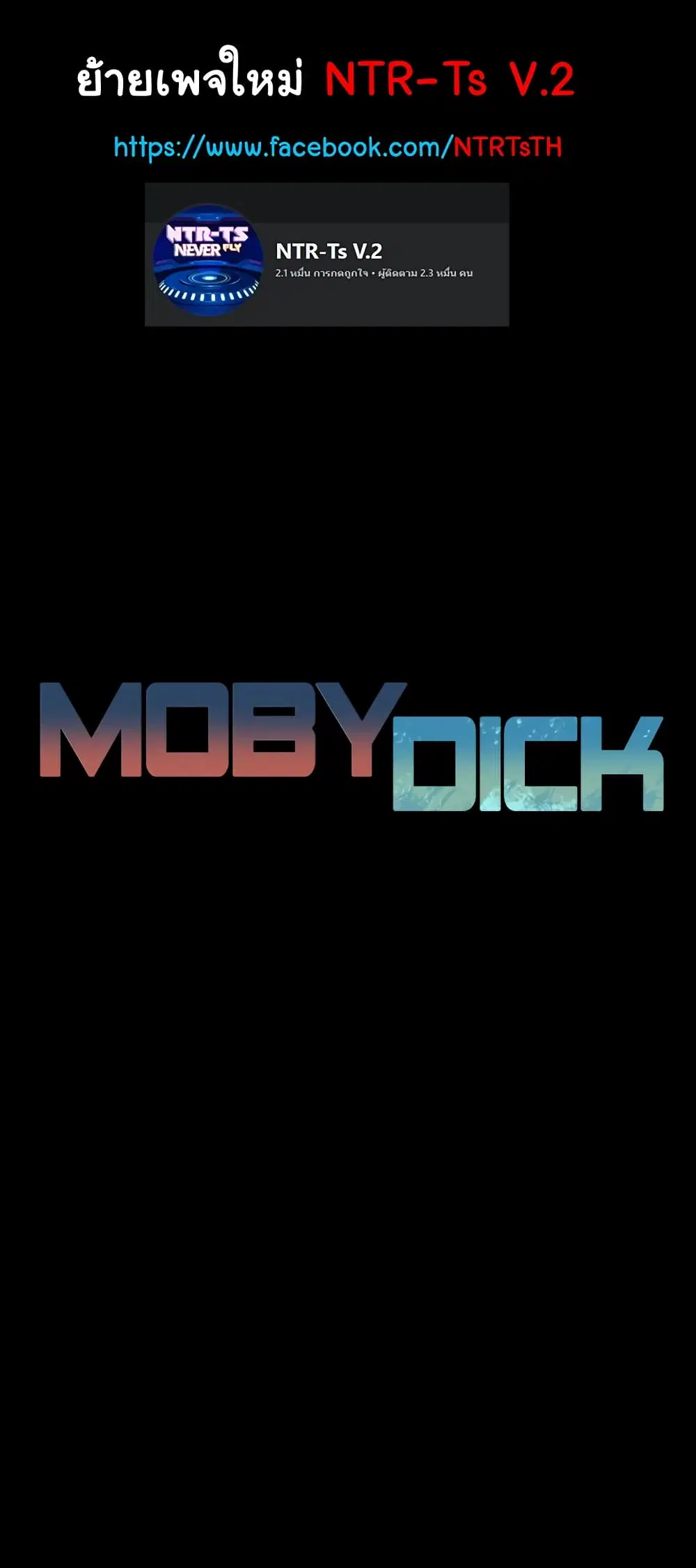 Moby Dick ตอนที่ 26 หน้า 1
