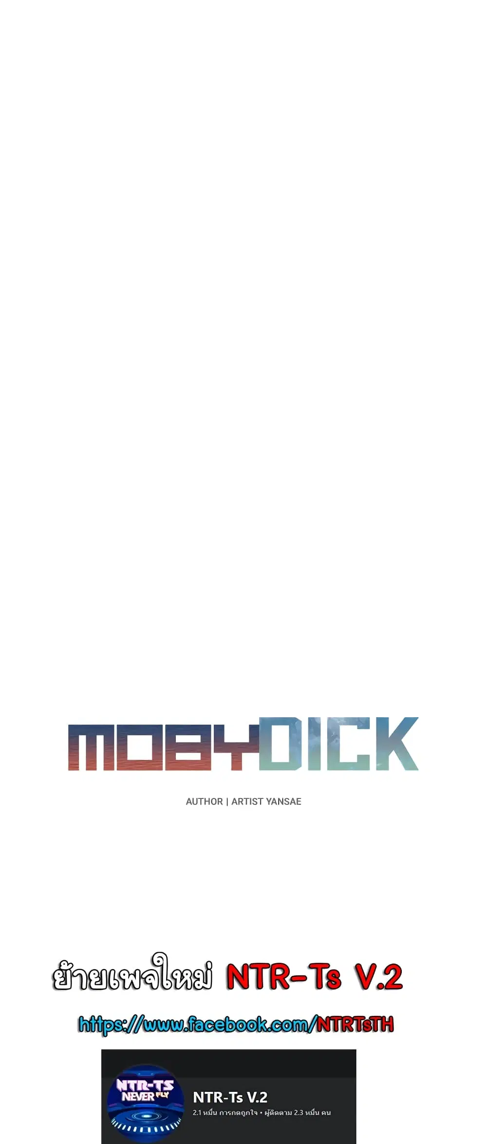 Moby Dick ตอนที่ 28 หน้า 1