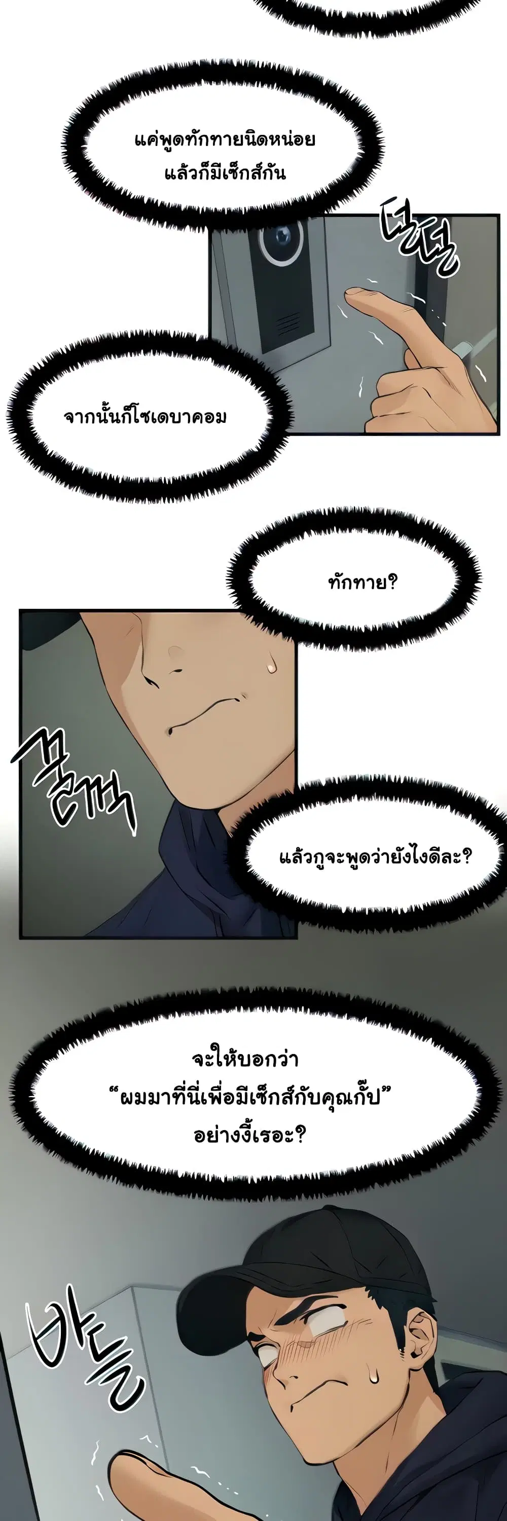 Moby Dick ตอนที่ 3 หน้า 2