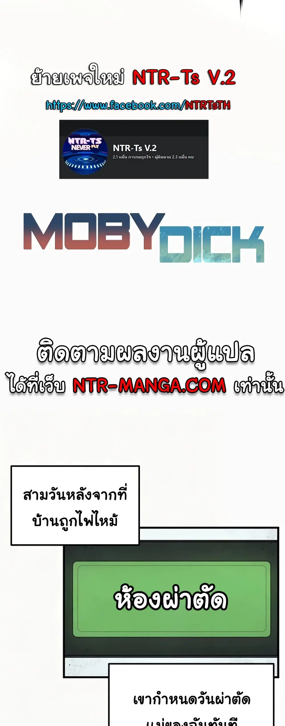Moby Dick ตอนที่ 32 หน้า 1
