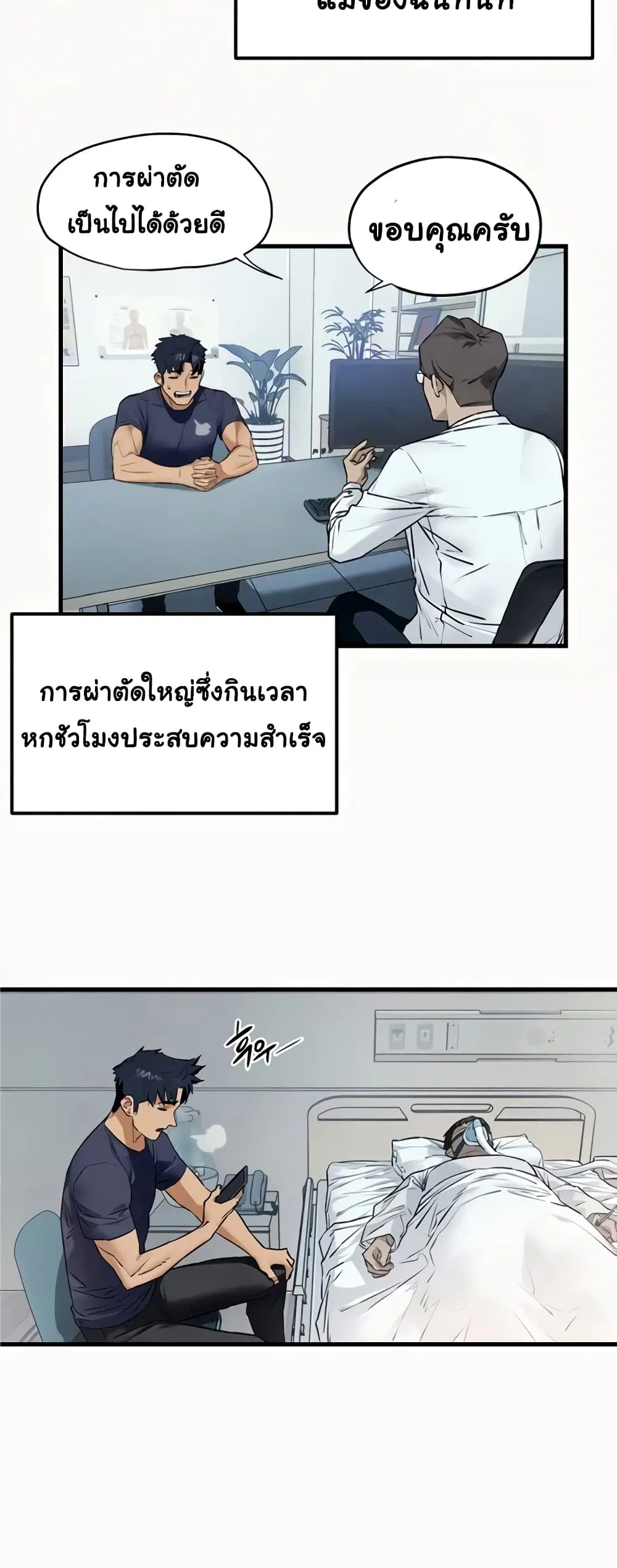 Moby Dick ตอนที่ 32 หน้า 2