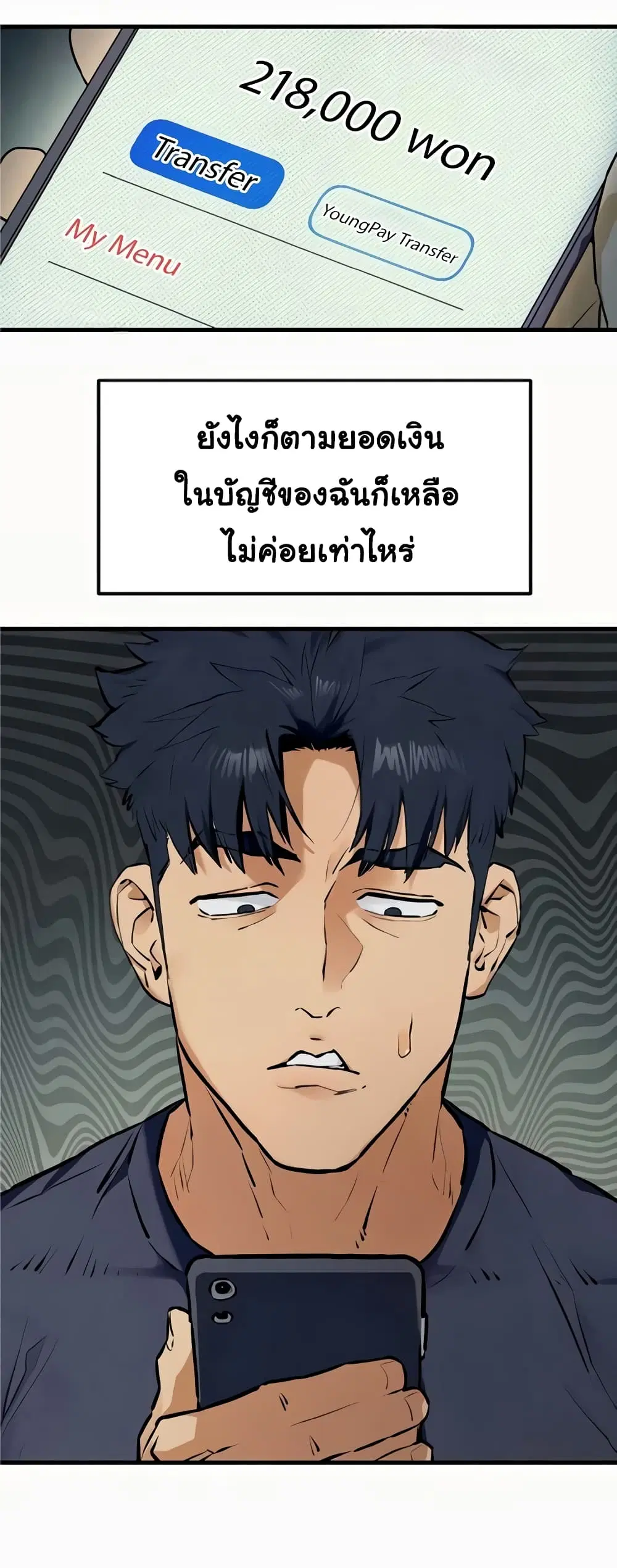 Moby Dick ตอนที่ 32 หน้า 3
