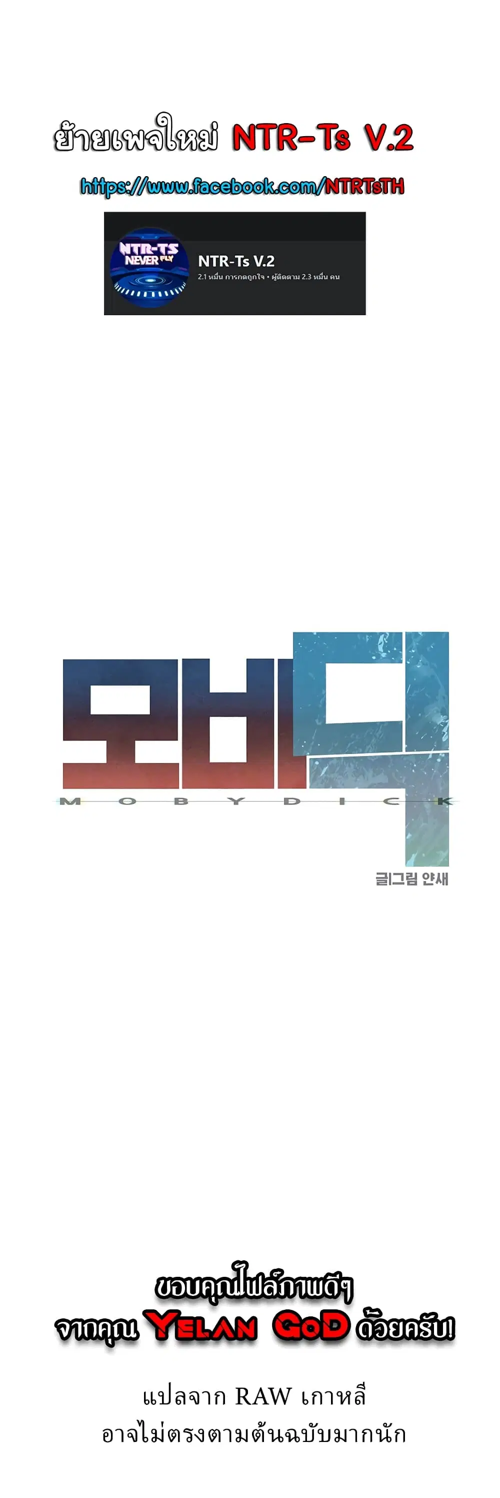 Moby Dick ตอนที่ 33 หน้า 3
