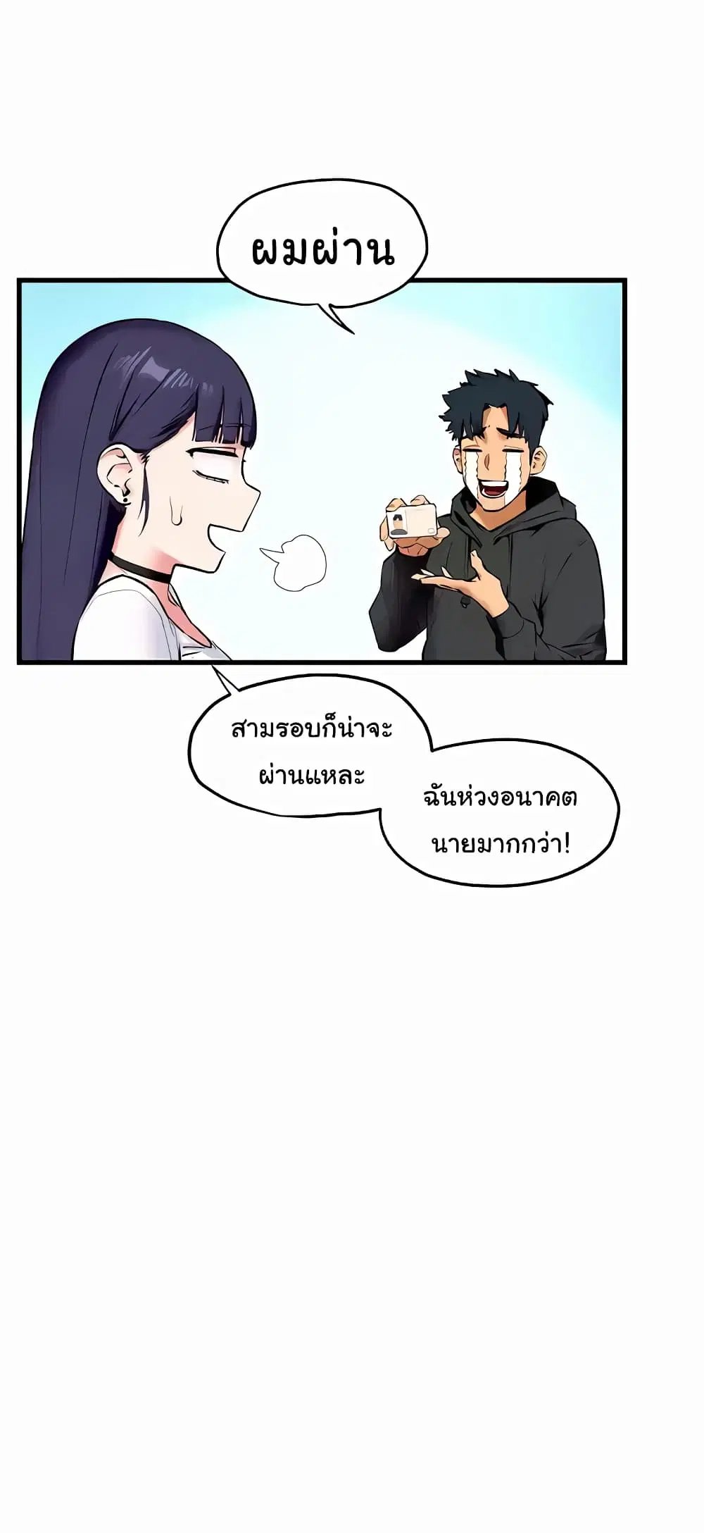 Moby Dick ตอนที่ 36 หน้า 3