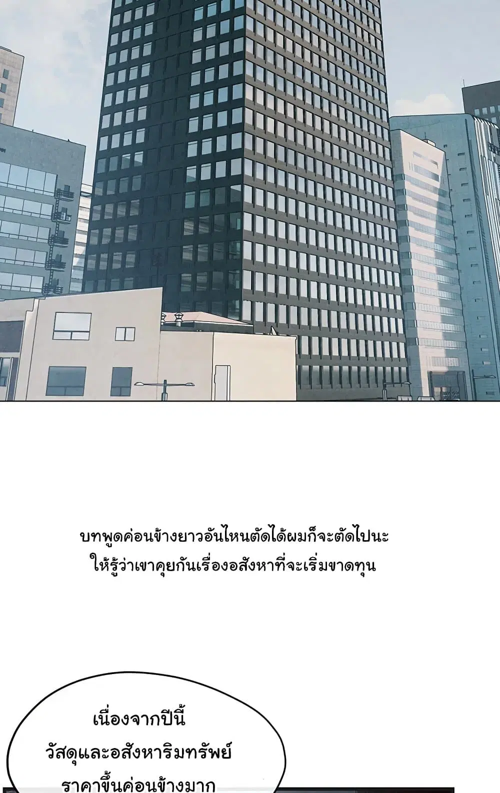 Moby Dick ตอนที่ 37 หน้า 3
