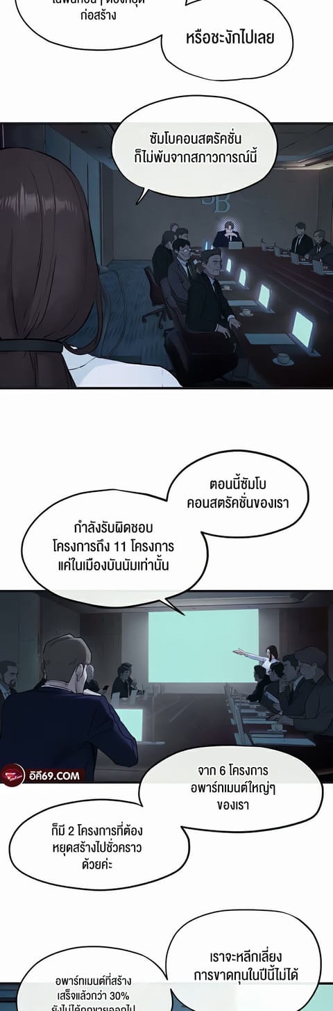Moby Dick ตอนที่ 37 หน้า 3