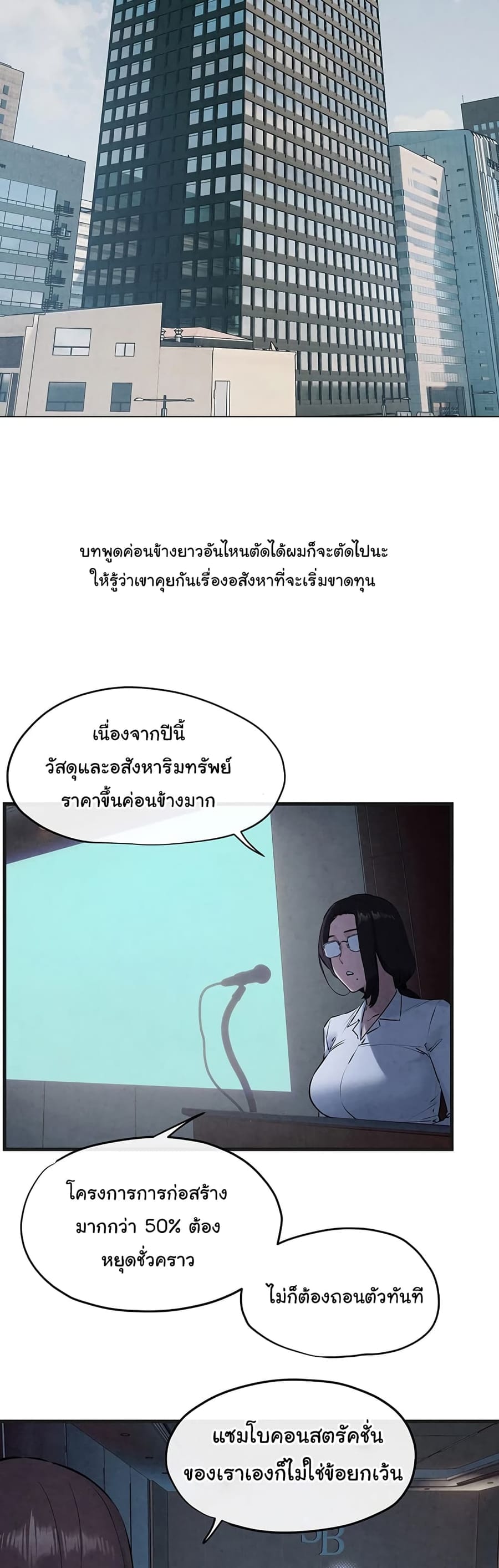 Moby Dick ตอนที่ 38 หน้า 2