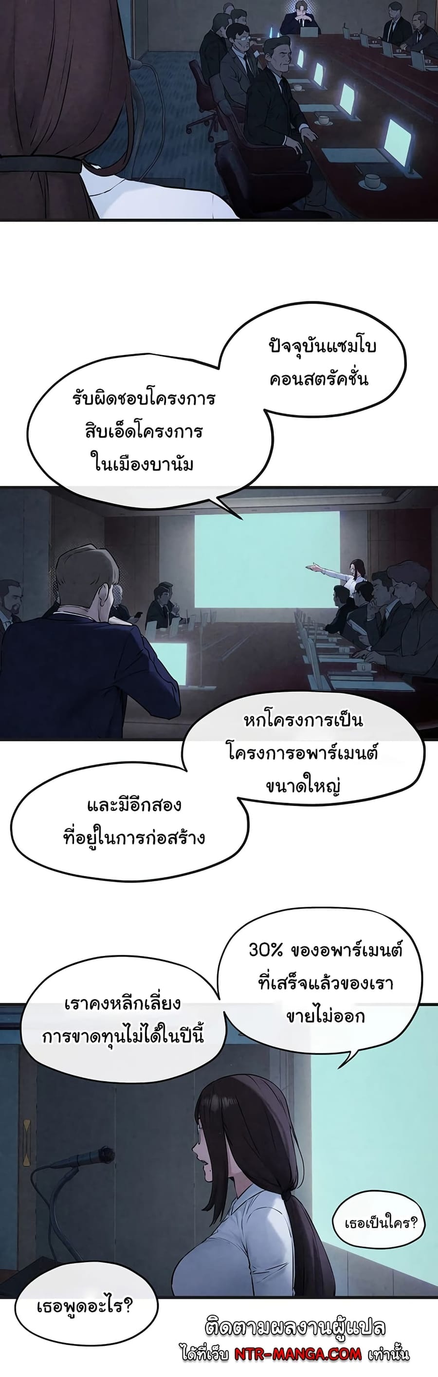 Moby Dick ตอนที่ 38 หน้า 3