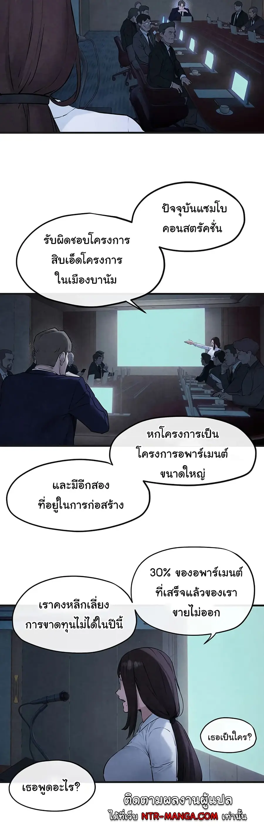 Moby Dick ตอนที่ 38 หน้า 3