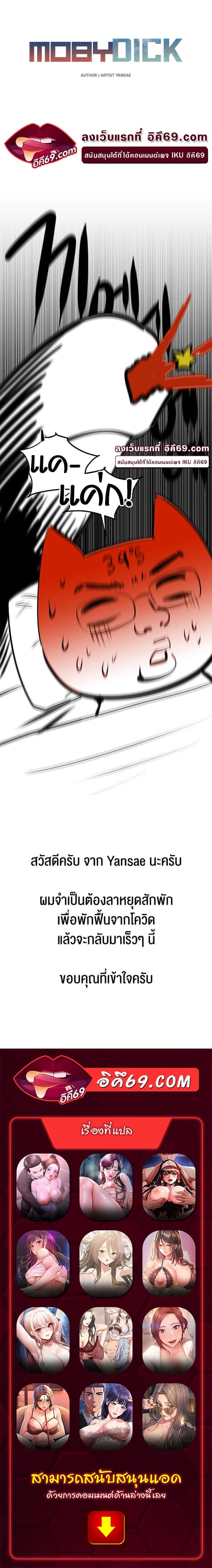 Moby Dick ตอนที่ 39.5 หน้า 1