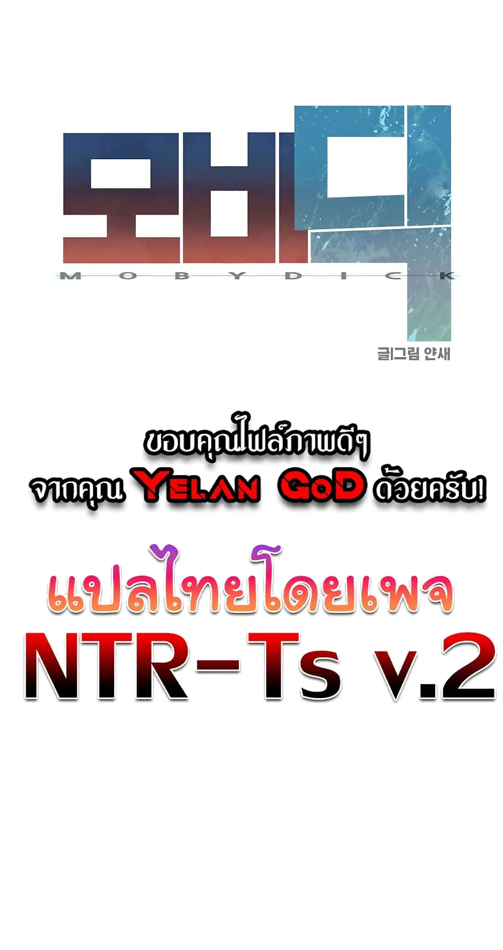 Moby Dick ตอนที่ 40 หน้า 1