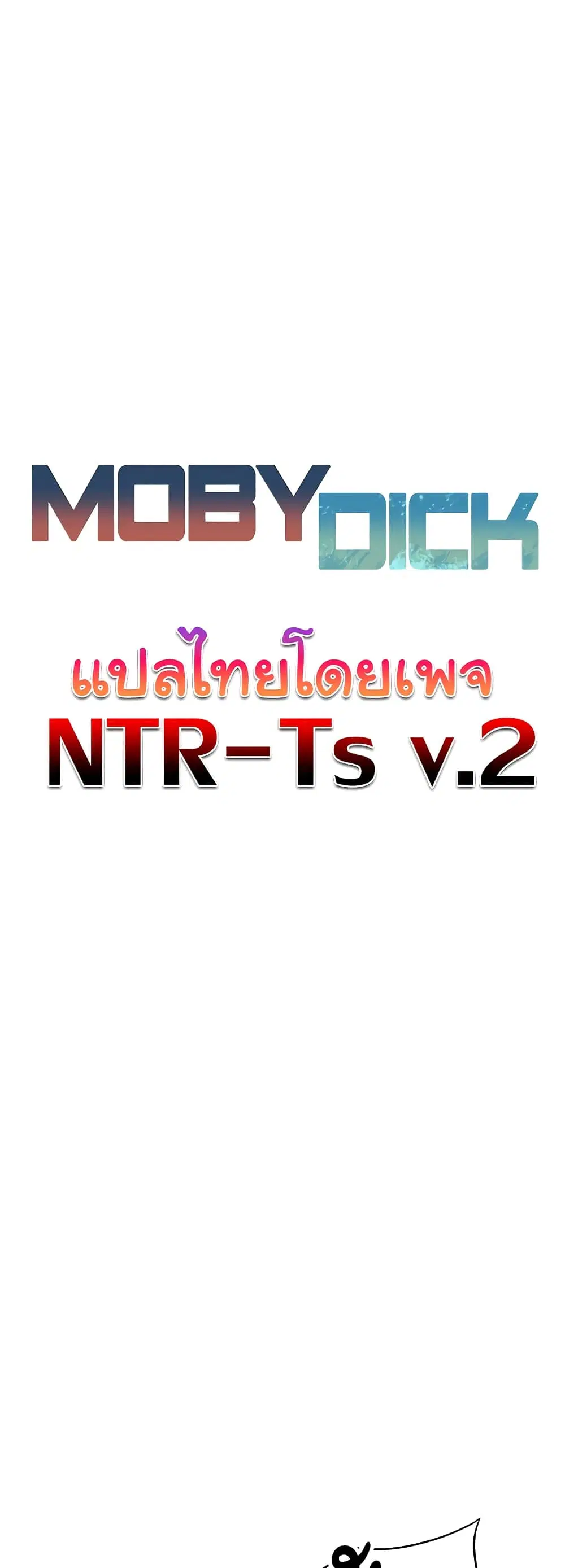 Moby Dick ตอนที่ 41 หน้า 1