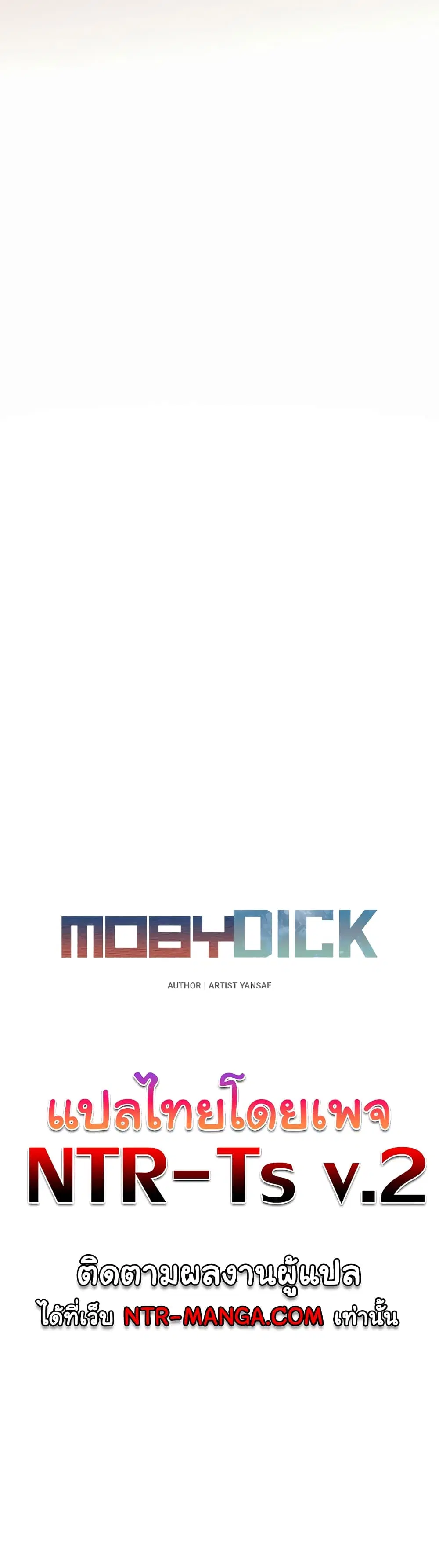 Moby Dick ตอนที่ 45 หน้า 2