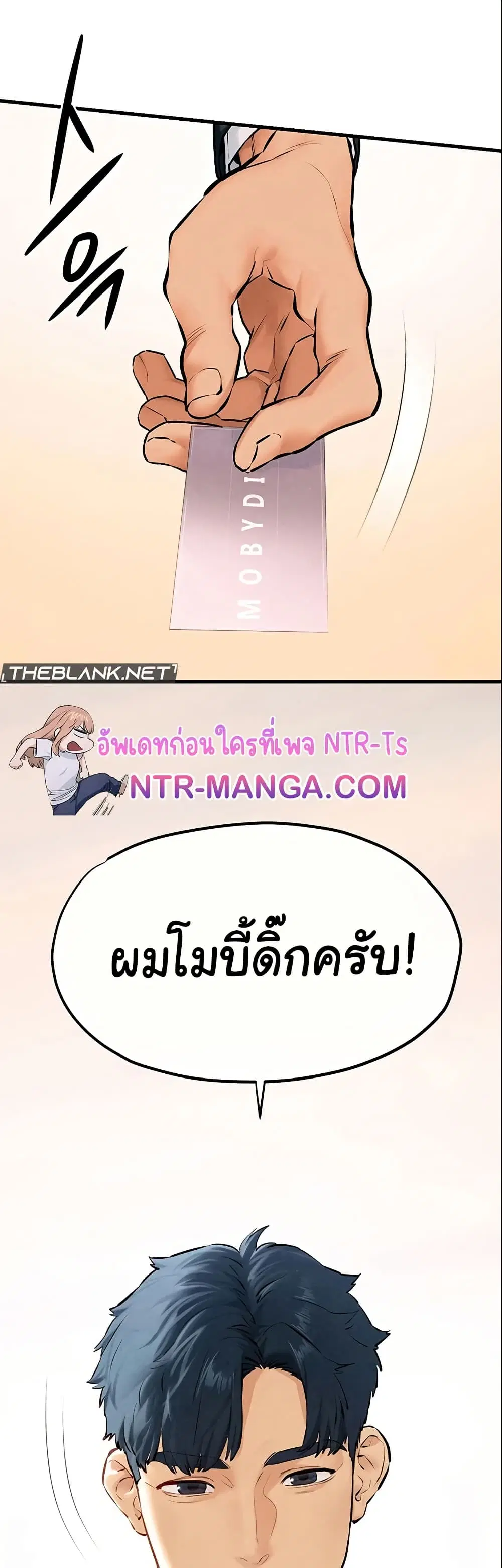 Moby Dick ตอนที่ 47 หน้า 2