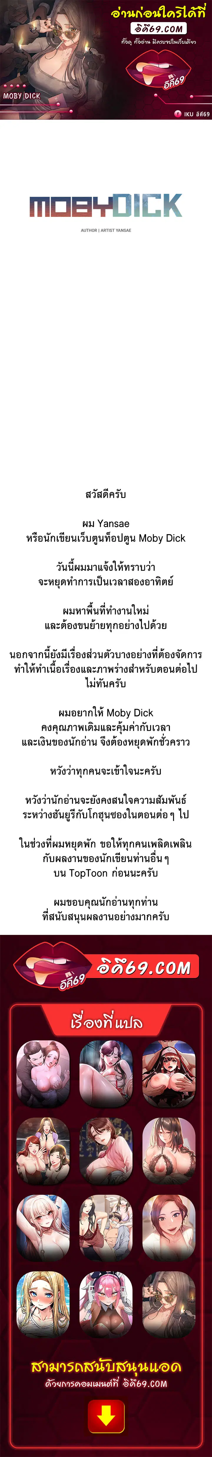 Moby Dick ตอนที่ 47.5 หน้า 1