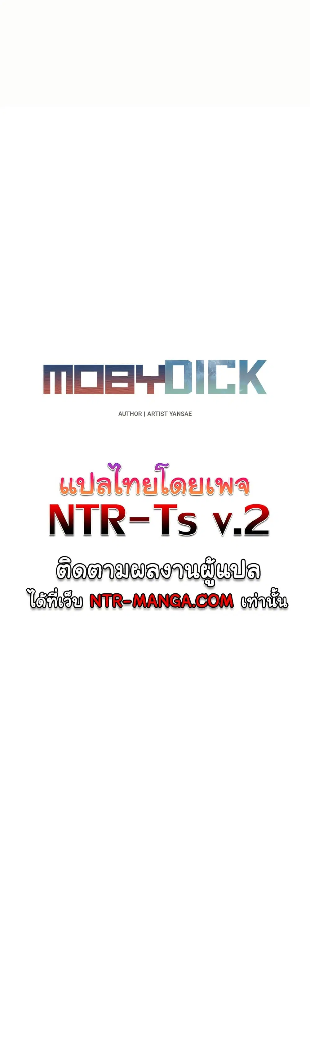 Moby Dick ตอนที่ 49 หน้า 2
