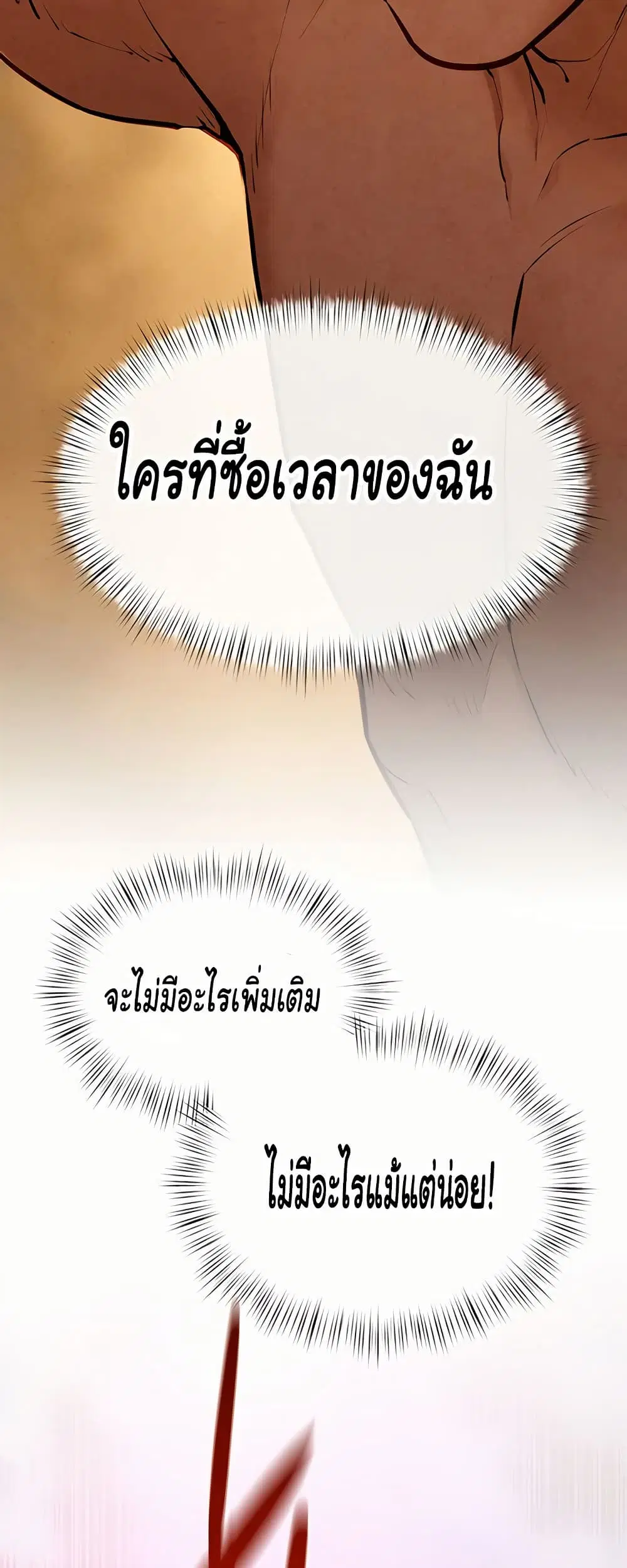 Moby Dick ตอนที่ 51 หน้า 3