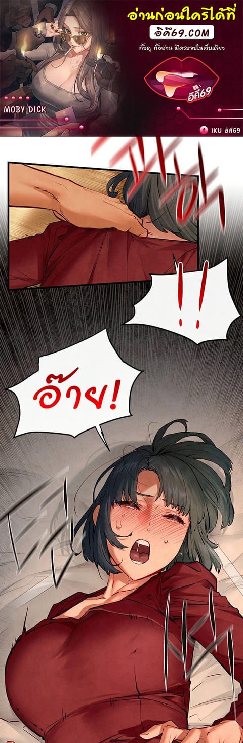 Moby Dick ตอนที่ 52 หน้า 1
