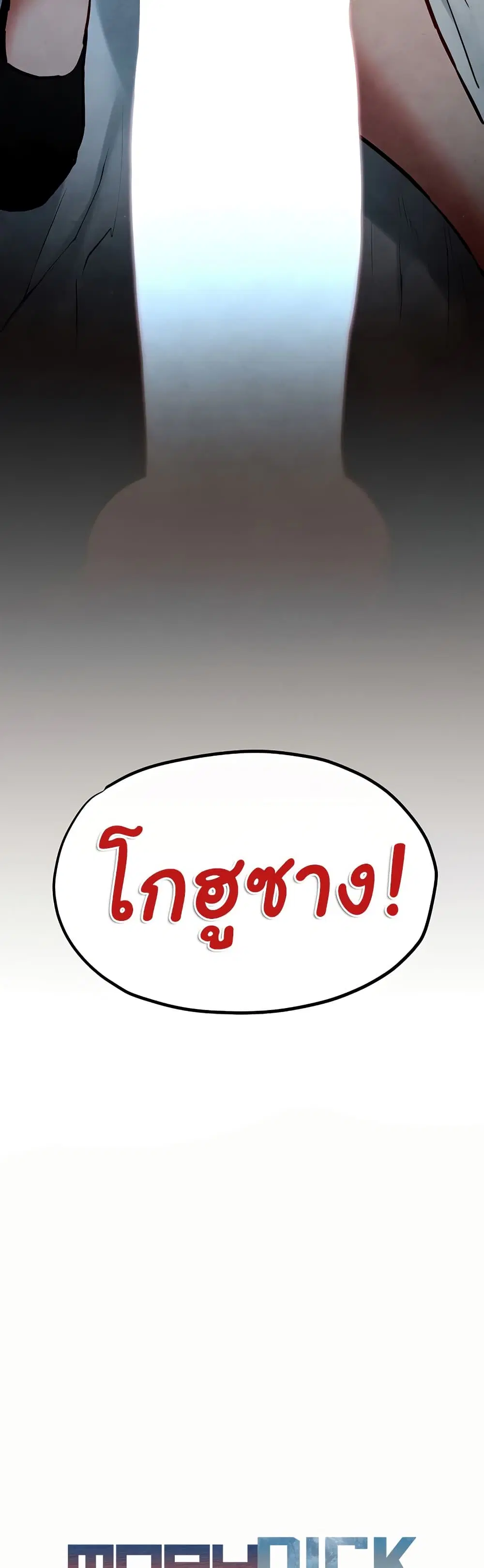 Moby Dick ตอนที่ 52 หน้า 3