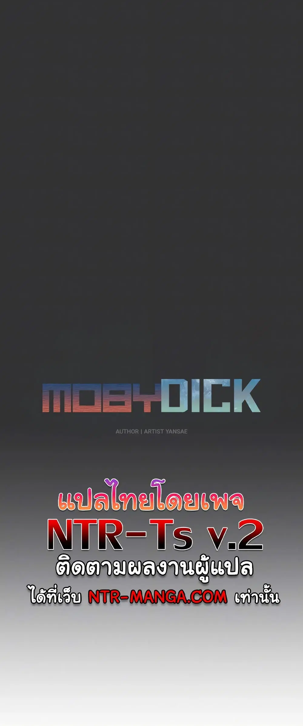 Moby Dick ตอนที่ 54 หน้า 1