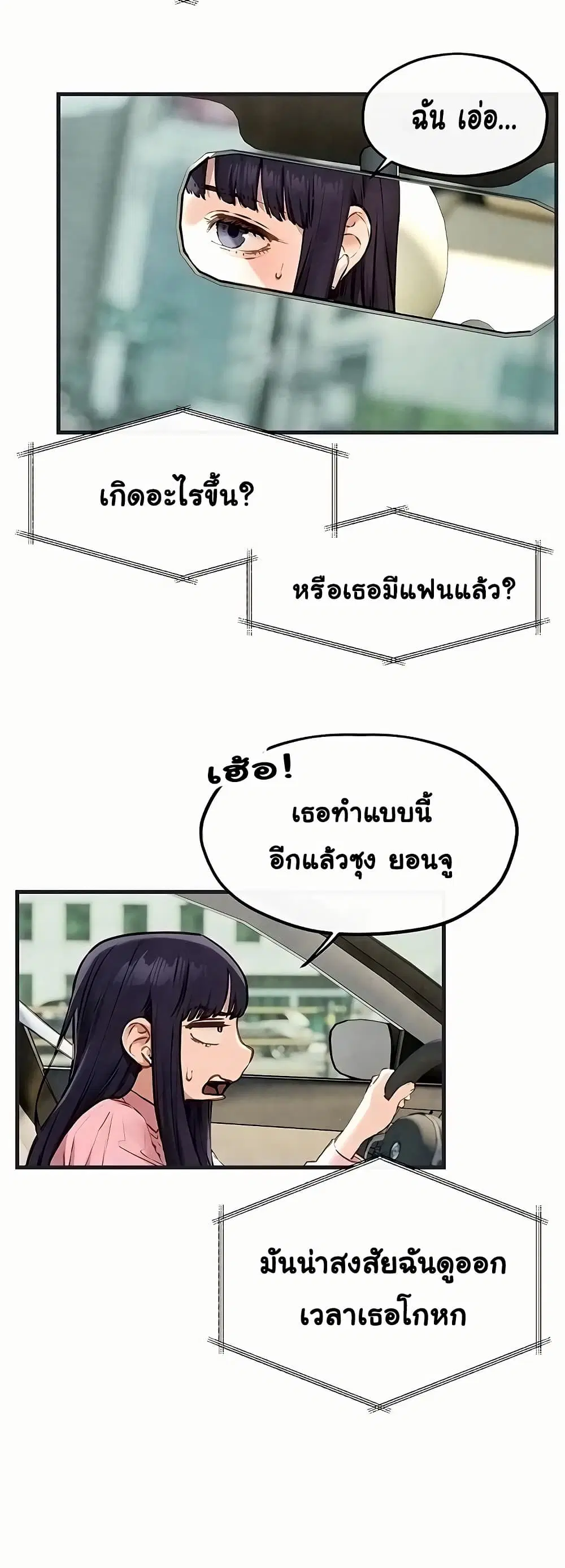 Moby Dick ตอนที่ 55 หน้า 3