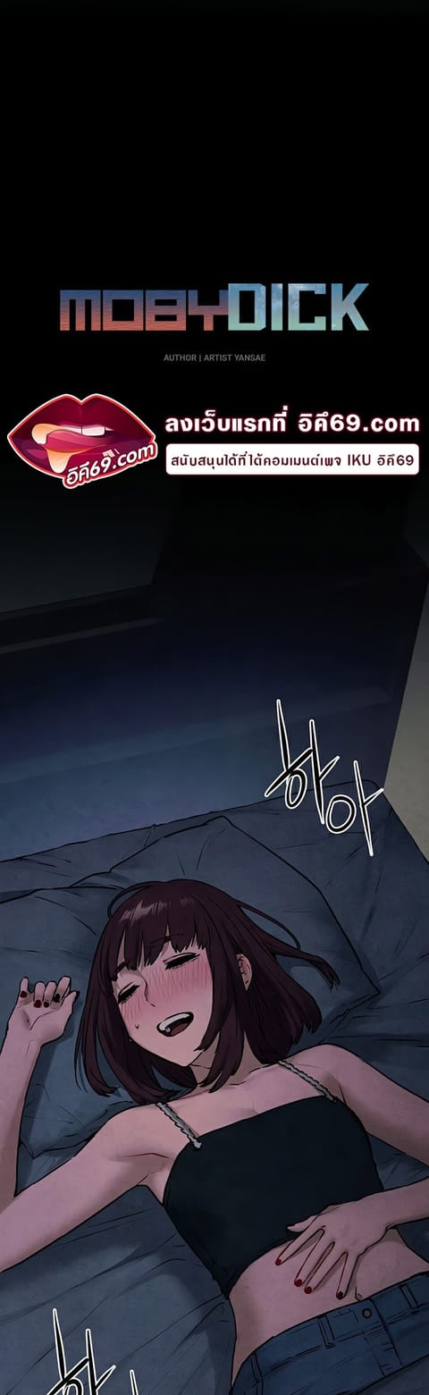 Moby Dick ตอนที่ 59 หน้า 3