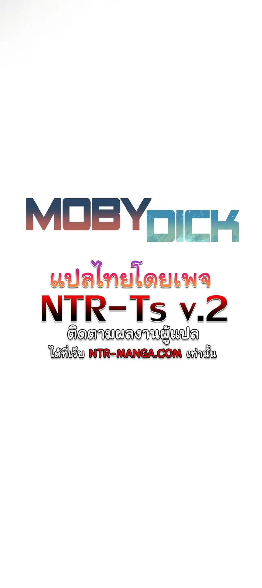 Moby Dick ตอนที่ 65 หน้า 2