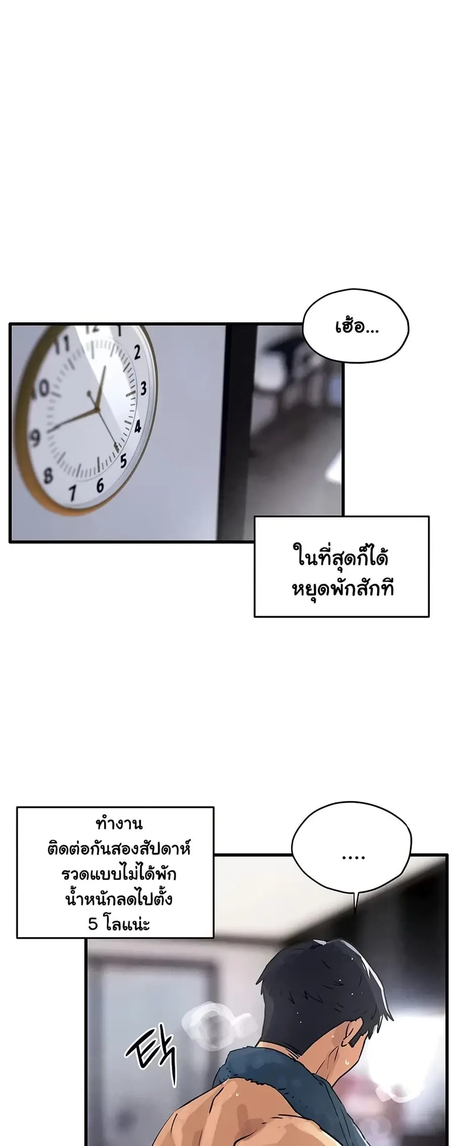 Moby Dick ตอนที่ 76 หน้า 2