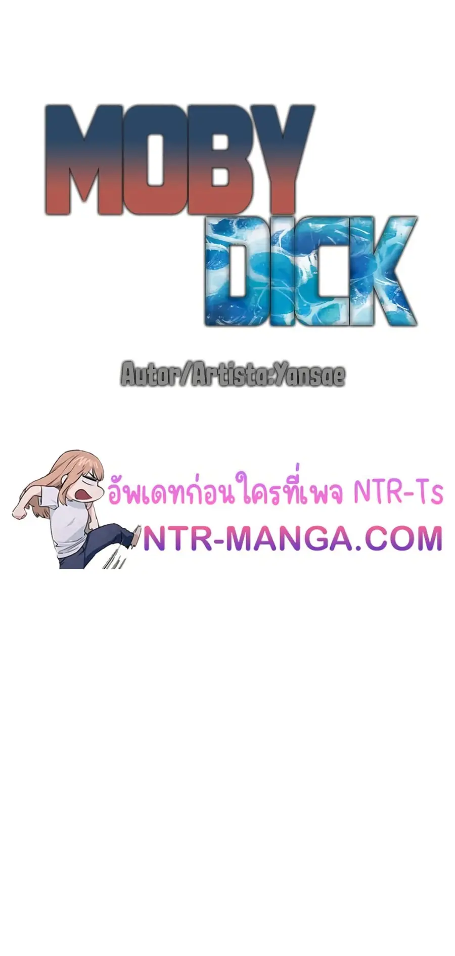 Moby Dick ตอนที่ 79 หน้า 1