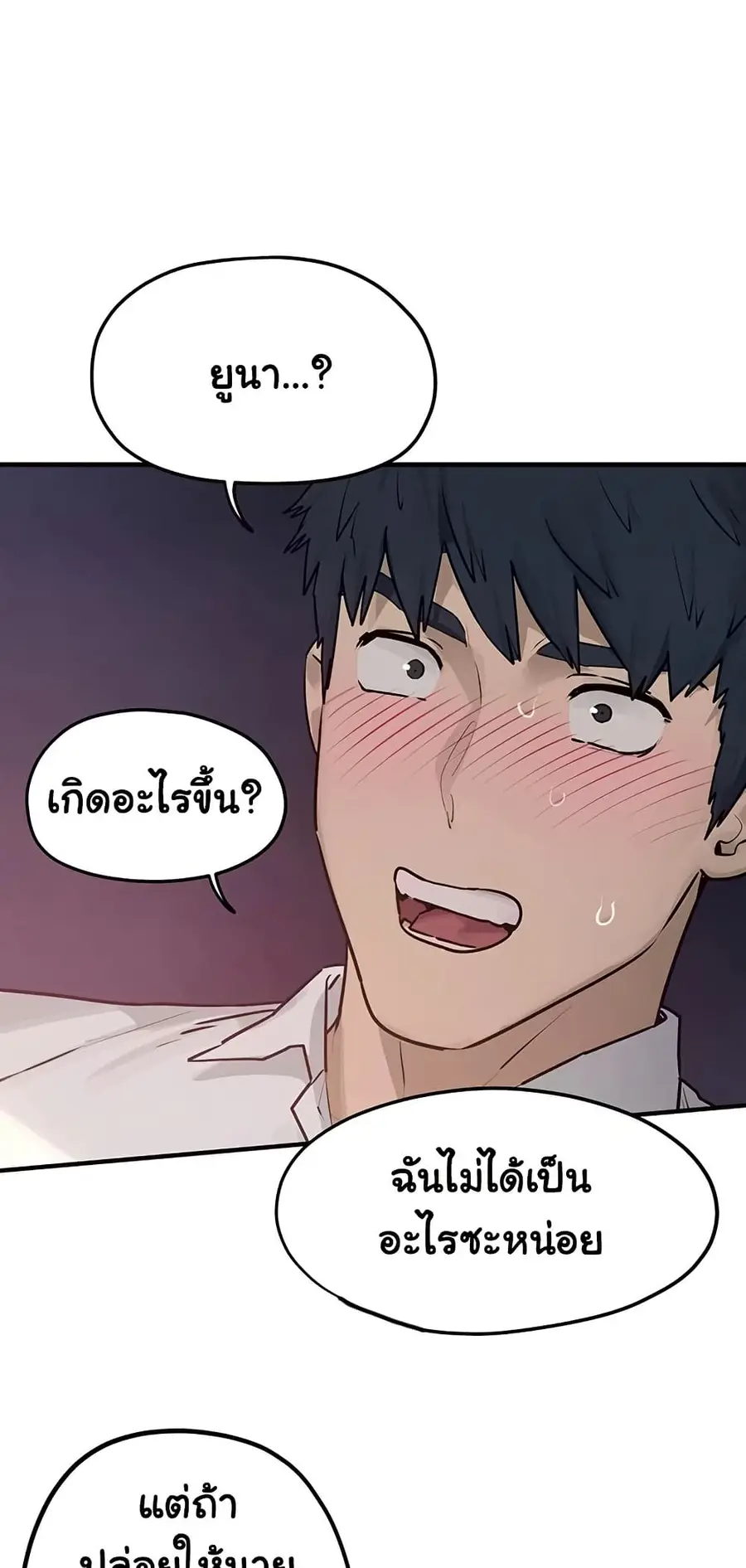 Moby Dick ตอนที่ 79 หน้า 2