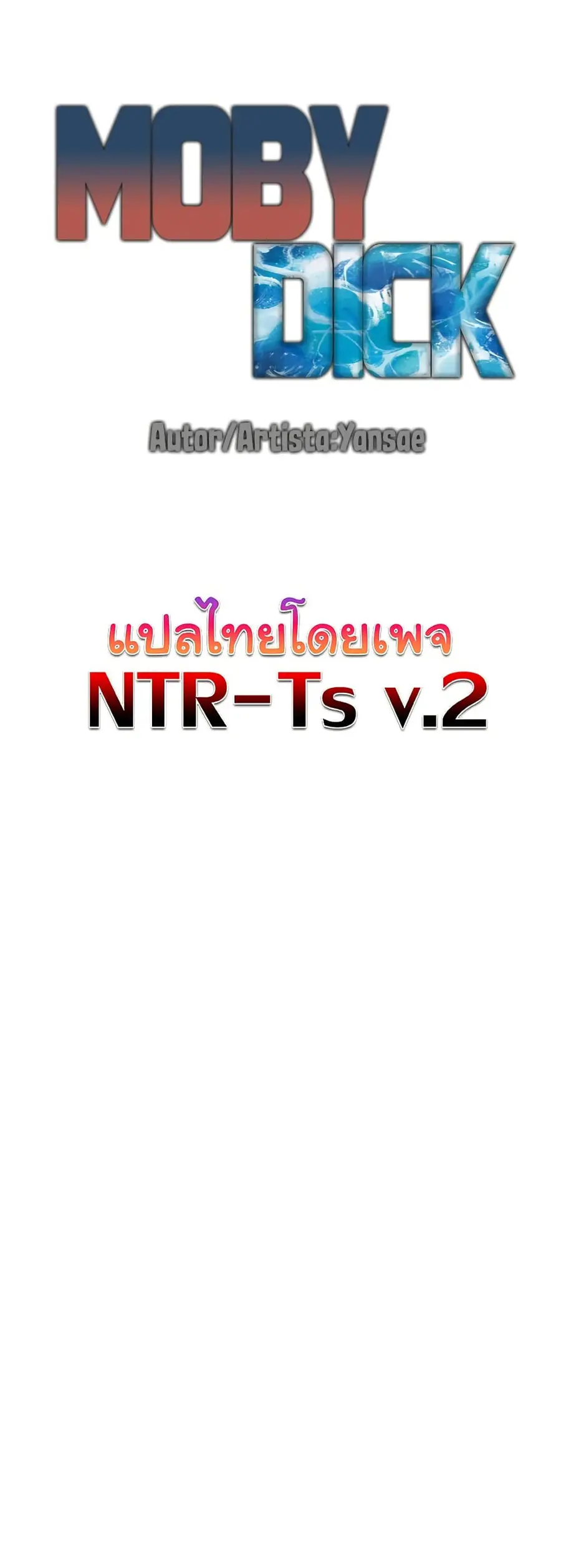 Moby Dick ตอนที่ 80 หน้า 2