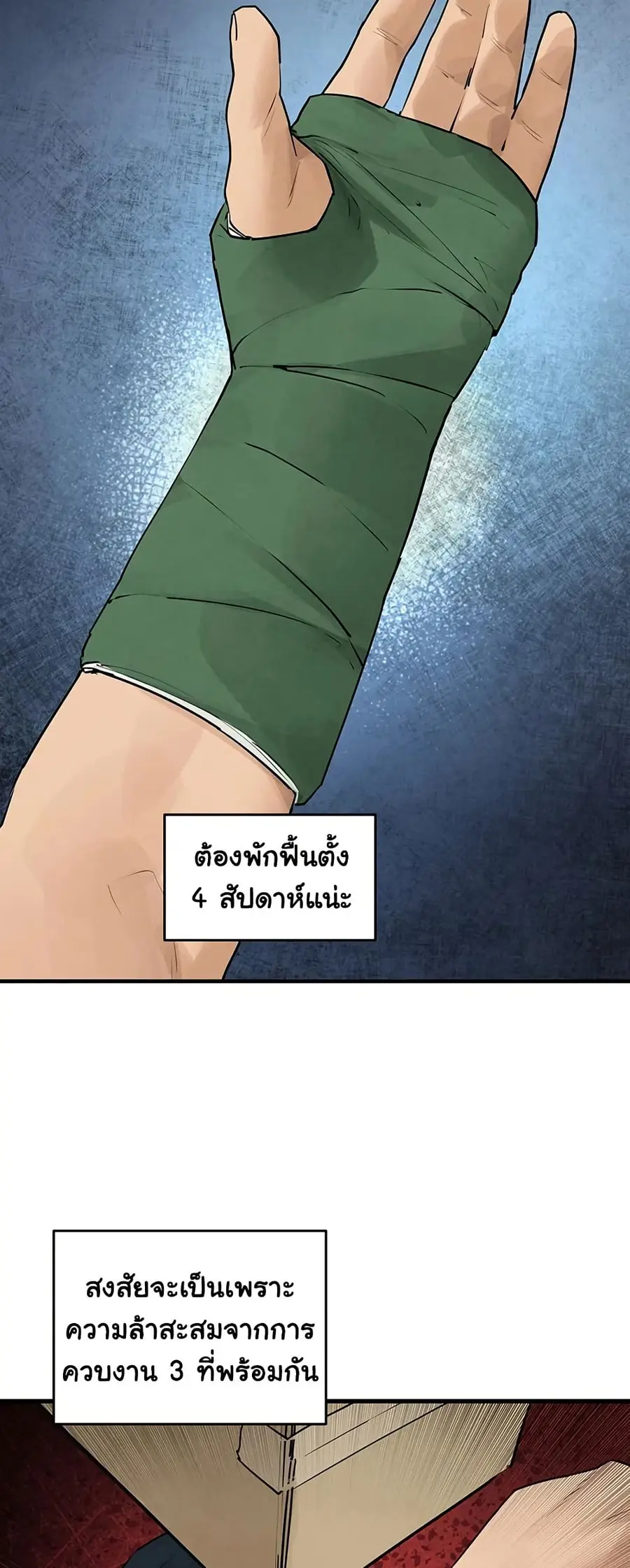 Moby Dick ตอนที่ 84 หน้า 3