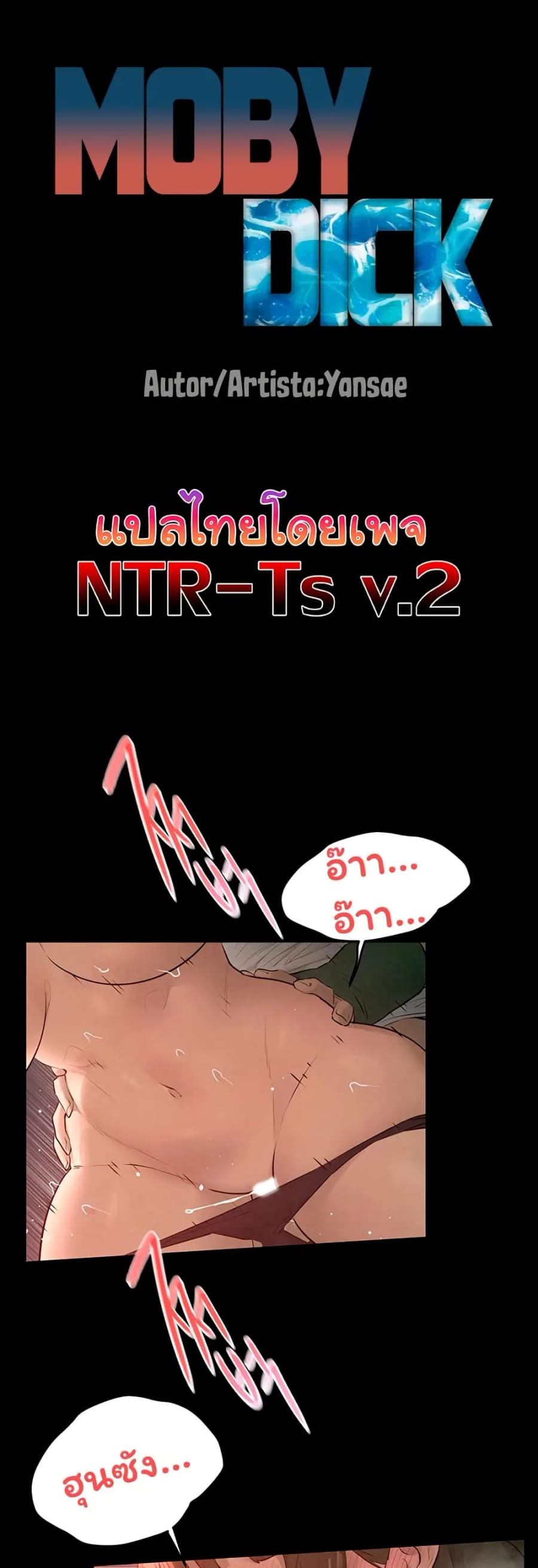 Moby Dick ตอนที่ 86 หน้า 2